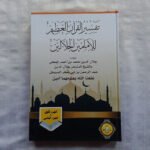 Kitab Tafsir JALALAIN Hard Cover - TokoMuslimah.NET